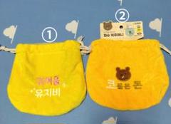 韓国　巾着セット