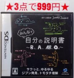 【DS】みんなで自分の説明書