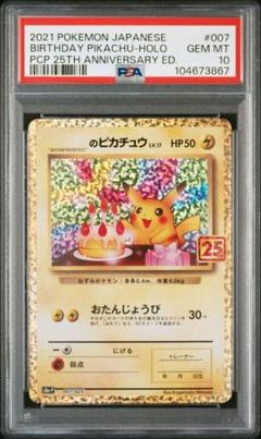 ポケモンカード お誕生日ピカチュウ 25th プロモ PSA9 ポケモンカード おたんじょうびピカチュウ お誕生日ピカチュウ