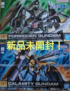 即決OK！新品未開封HGCEレイダー＆カラミティ＆フォビドゥンセット