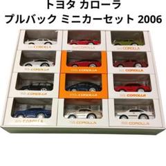 非売品✨️まとめ買い限定TOYOTA ミニカーセット sddefault.jpg