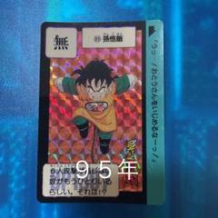 希少95年 美品 ドラゴンボール カードダス 89 - メルカリ