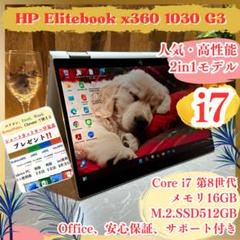 2in1モデル‼️HP☘i7第8世代☘️タッチパネル☘メモリ16GB☘ノートパソコン