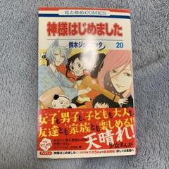 神様はじめました　くじ マグネット全20点　セット THEキャラ@公式 on X: 