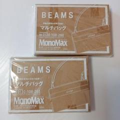 BEAMS マルチバッグ 2個セット