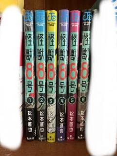 怪獣8号1-6巻セット