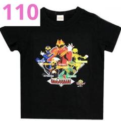 ナンバーワン戦隊 ゴジュウジャー 110 しまむら ブラック 黒