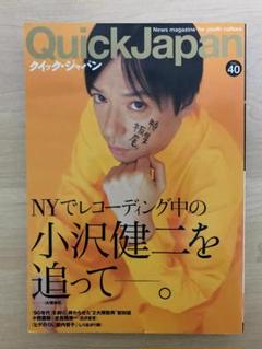 クイック・ジャパン vol.40 板尾創路 松本人志 小沢健二 ラーメンズ