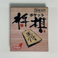 ゲームボーイ『ポケット将棋』