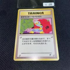 まきちらせ！ベトベトガスの通販 1977314380（625941180） | magi