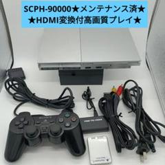 ☆メンテナンス済☆PlayStation 2SCPH-90000一式セット#4