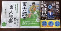 知識を操る超読書術読む力と地頭力がいっきに身につく 東大読書漫画マンガ3冊セット