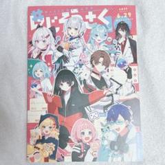 にじそうさく 10 カタログ【2025】