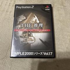 THE 推理 新たなる20の事件簿 SIMPLE2000シリーズ Vol.17