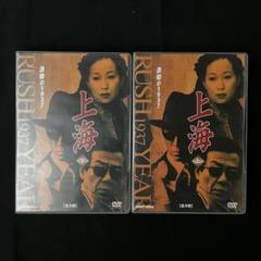 上海 激動の1937 上下揃い スリムパック　DVD全10枚 2025年最新】上海激動の1937の人気アイテム - メルカリ
