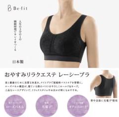エルローズ　光電子　補正下着　未使用品　D80 エルローズ 光電子 補正下着 未使用品 D80