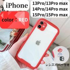 iPhone ケース 13〜15pro・promax レッド