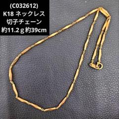 K18 　750刻印 ネックレス 　さざなみ　小波 切子 波形デザイン K18 750刻印 ネックレス さざなみ 小波 切子 波形デザイン