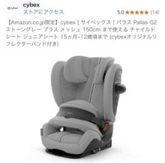 cybex [ サイベックス ] パラス Pallas G2 ストーングレー