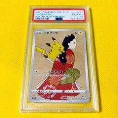 ☆PSA10☆【ピカチュウ/見返り美人/切手/プロモ】PIKACHU 227