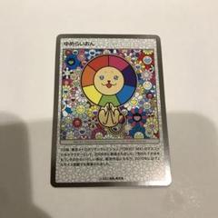 【サーチなし】 未開封 村上隆 ふるさと納税 第1弾 8パック 2025年最新】村上隆 ふるさと納税 第一弾の人気アイテム - メルカリ