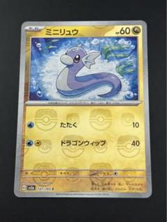 【PSA10.9】ミニリュウ ハクリュー カイリュー マスターボールミラー 連番 2025年最新】ハクリュー マスターボールの人気アイテム - メルカリ