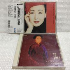 CD 加藤登紀子 BEST/沢田知可子 BEST 2枚セット