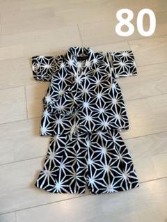 ベビー キッズ 黒白 甚平 80 シスキー