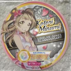 ラブライブ μ's Youme cafe コースター　南ことり　2点セット 2025年最新】南ことり コースターの人気アイテム - メルカリ