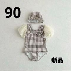 ベビー 水着 90 チェック柄 フリル 帽子付き 可愛い 海 プール 新品