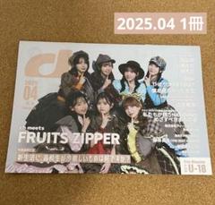 FRUiTS 2018年　8〜12月号 5冊セット FRUiTS 2018年 8〜12月号 5冊セット