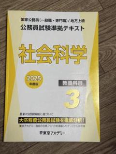 大学 割引 2025年最新】東京アカデミー 公務員の人気アイテム - メルカリ 語学・辞書・学習参考書