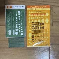 VANCO バンコ テンプレート セット