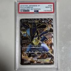 世界210枚 PSA10 ルカリオEX lucario 2014 099 250 - メルカリ