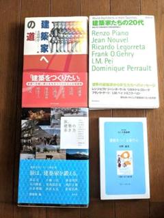 建築家への道 建築家たちの20代 旅。建築の歩き方 建築をつくる者の心