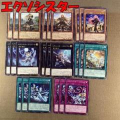 エクソシスター　まとめ売り　パーツ　高レアリティ 遊戯王 ガチ構築 高レアリティ エクソシスター デッキ