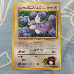 エリカのミニリュウ_「月刊コロコロコミック98年8月号」 おまけ