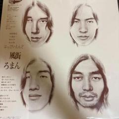 2025年最新】はっぴいえんど（大滝詠一、細野晴臣、松本隆、鈴木