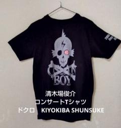 2025年最新】清木場俊介 tシャツの人気アイテム - メルカリ