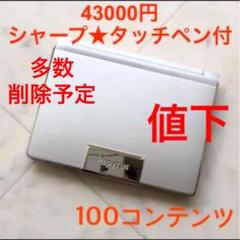 定価4.3万□ほぼ未使用□値下シャープ 電子辞書/受験 英会話