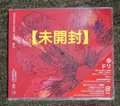 DREAMS COME TRUE 初回限定 DREAMS COME TRUE ねぇ 初回限定盤CD+DVD 【未開封】 - メルカリ
