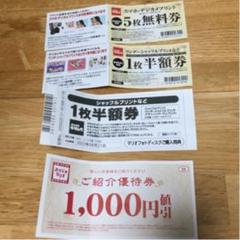 スタジオマリオ カメラのキタムラ 割引券