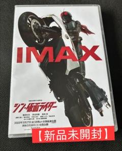 【新品・未開封】シン・仮面ライダー DVD