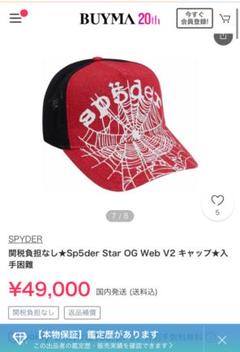 【buyma約5万円】sp5der red denim v2 キャップ　メッシュのサムネイル