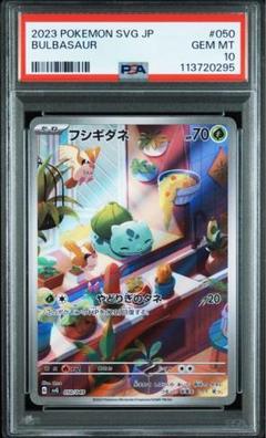 PSA10 フシギダネ AR スペシャルデッキセット Bulbasaur - メルカリ