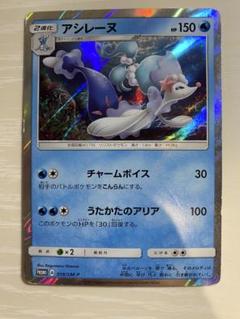 アシレーヌ：ポケモンカードゲーム サン&ムーン スペシャルセット 「アシレーヌ…