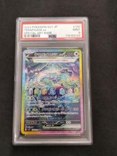 【PSA9】テラパゴスex SAR ステラミラクル