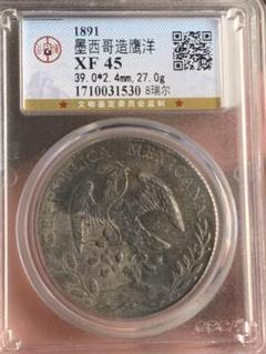 1875年8R メキシコ古銭銀貨PCGS 鑑定済みAU55古銭銀貨1ペソ 希少