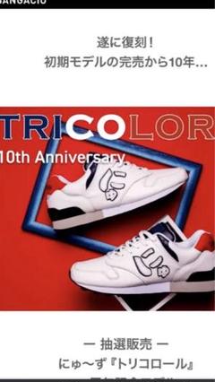 2025年最新】にゅ~ず 10周年記念モデルの人気アイテム - メルカリ