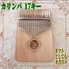カリンバ-17キー,フィンガーピアノ,ポータブル,子供向け,初心者